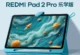 Xiaomi’den Öğrenci Odaklı Tablet: Redmi Pad 2 Pro Learning Edition